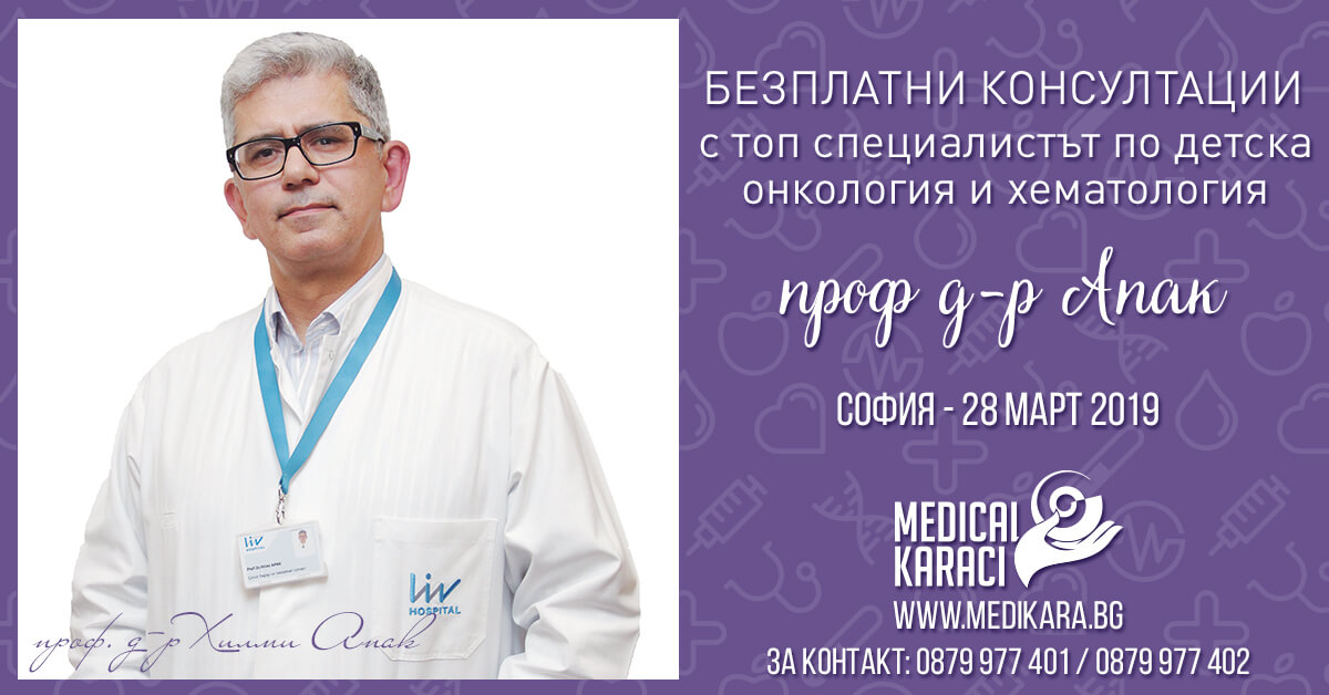 Специалистът по детска онкология и хематология проф. д-р Апак гостува в ...