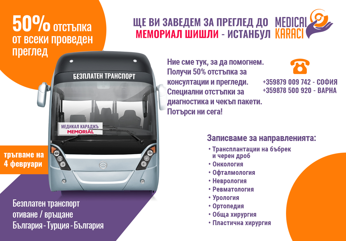 Безплатен автобусен транспорт до болница Мемориал Шишли – Истанбул за провеждане на прегледи - превю
