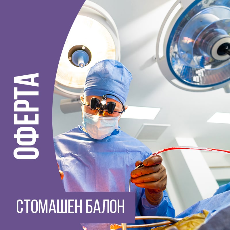 Стомашен балон