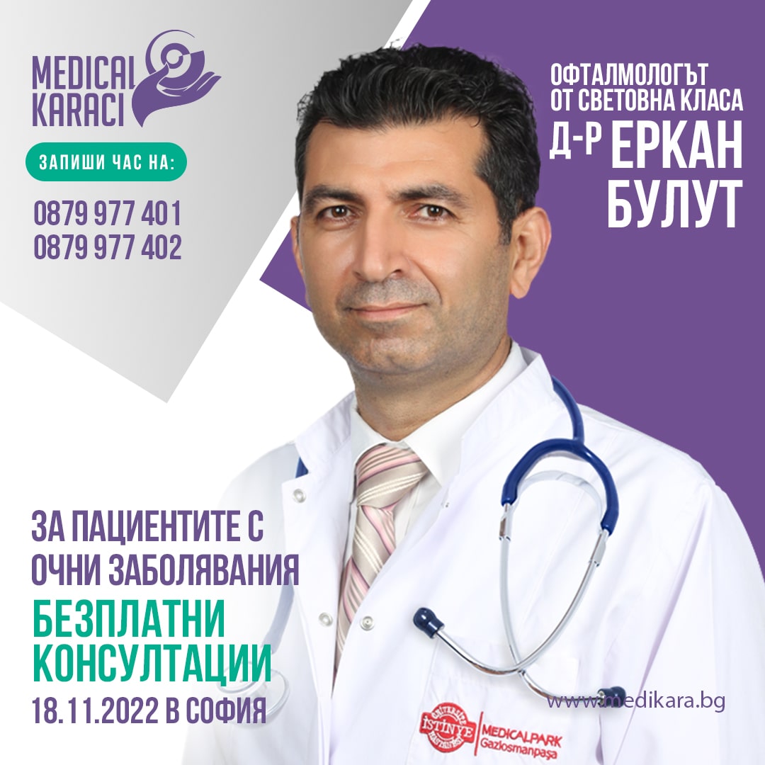 офталмологът д-р Еркан Булут
