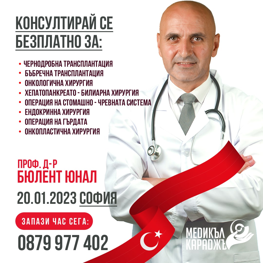 проф. д-р Юнал проф. д-р Юнал