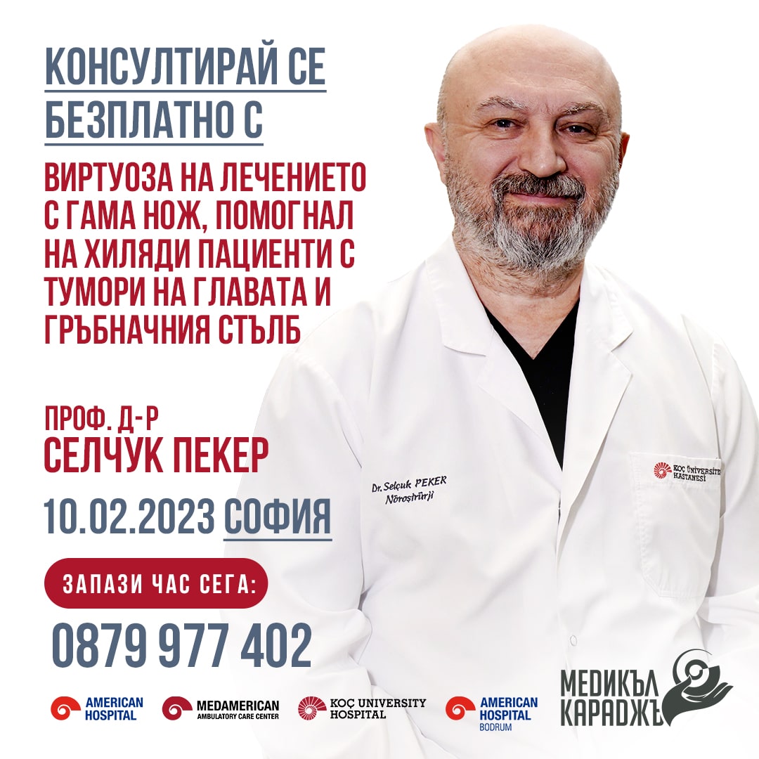 проф. д-р Селчук Пекер в София