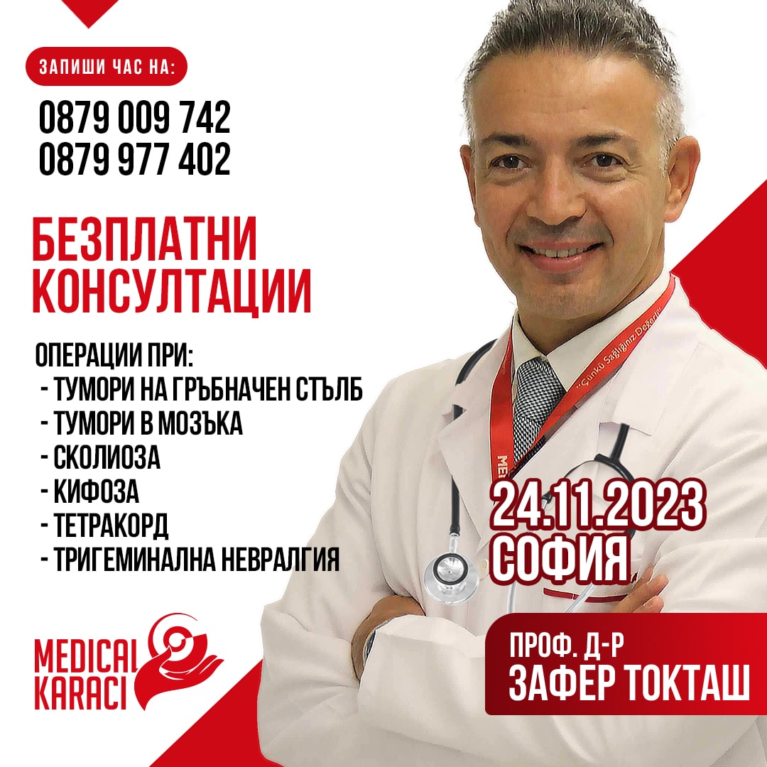 Токташ с безплатни консултации на 24.11.23