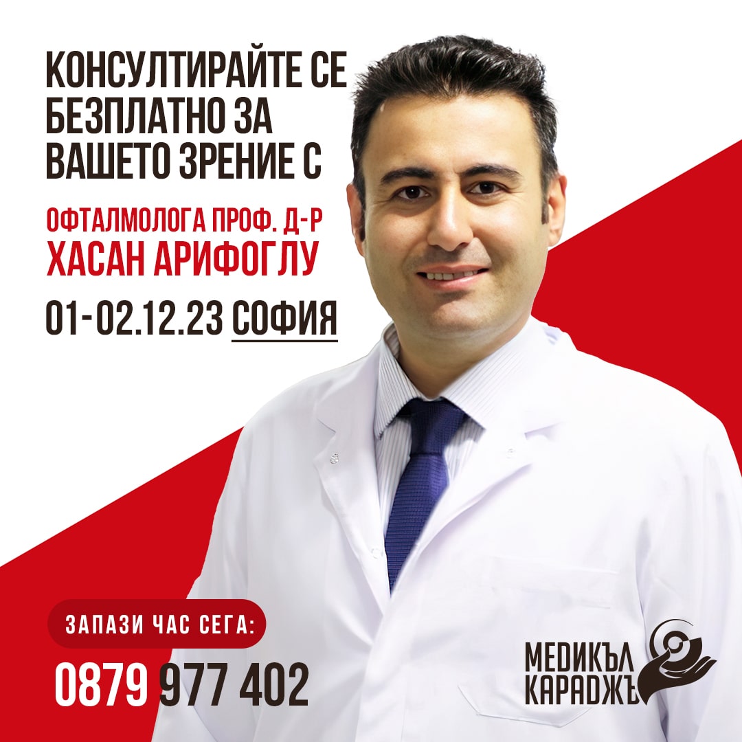 офталмолог проф. д-р Арифоглу