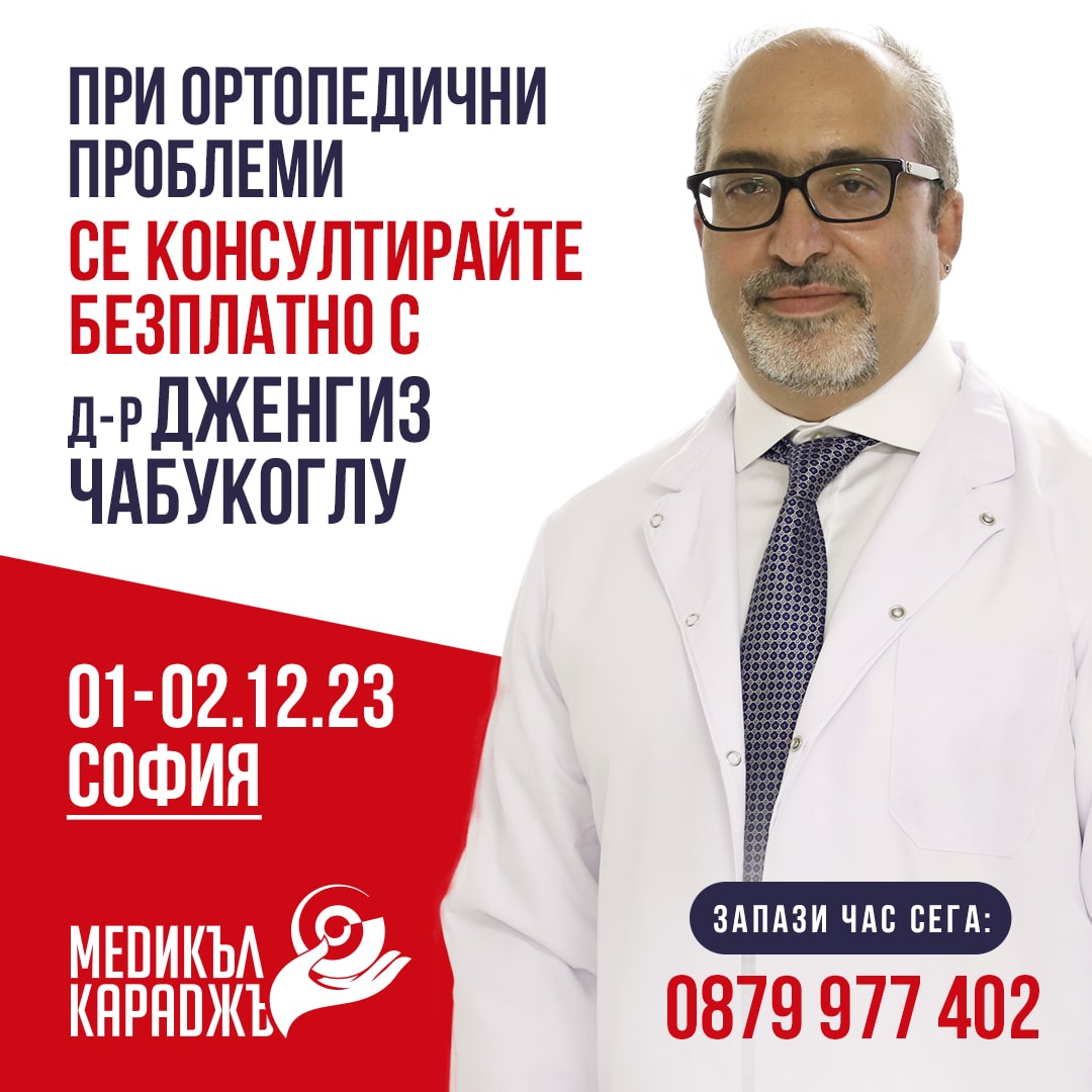 Чабукоглу в София