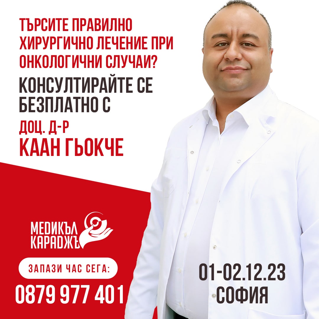 доц. д-р Каан Гьокче консултира