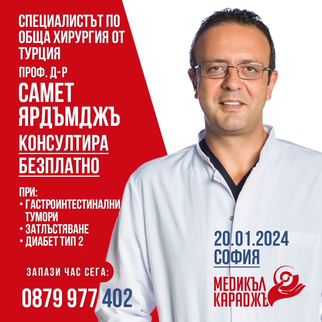 проф. Ярдъмджъ на 20.01.24 в София