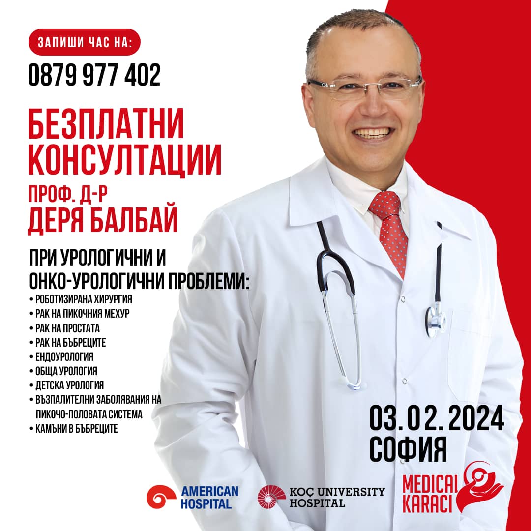 онко-уролог проф. д-р Деря Балбай