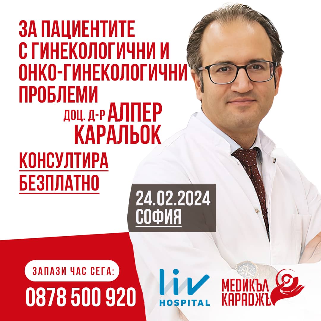 доц. д-р Алпер Каральок на 24.02.24 г. в София