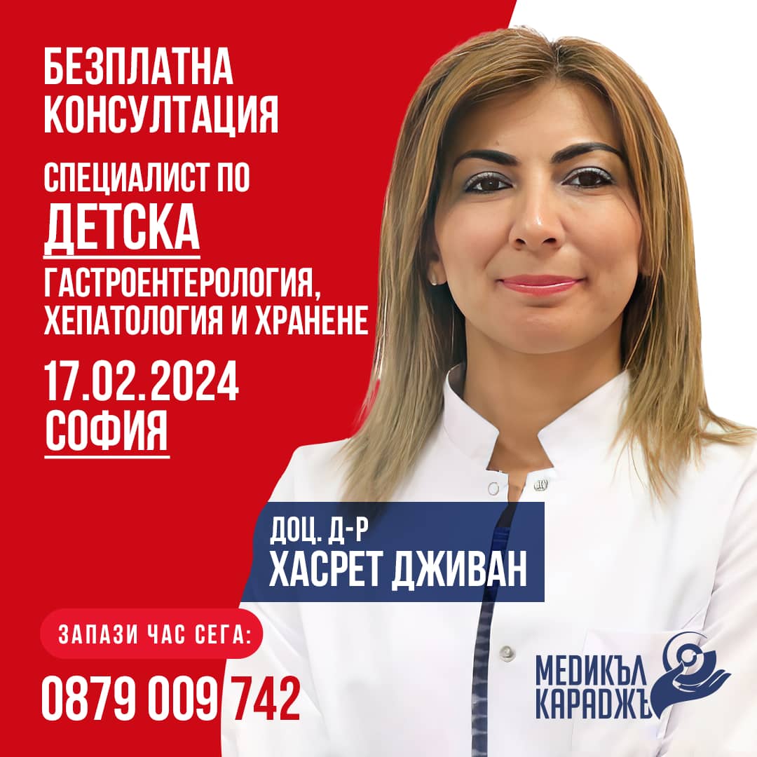 доц. д-р Хасрет Дживан на 17.02.24 г. в София