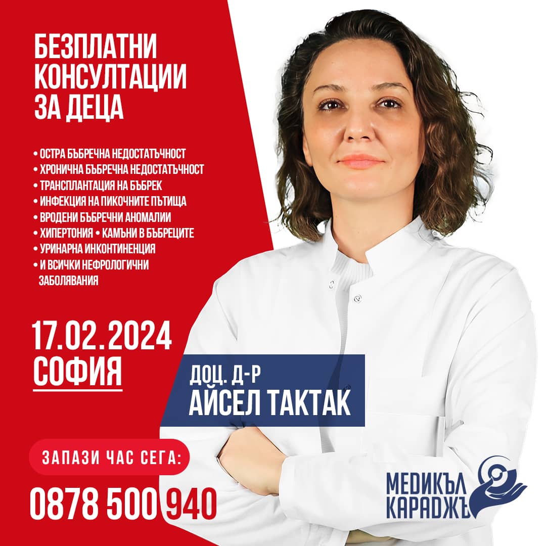доц. д-р Айсел Тактак на 17.02.24 г. в София
