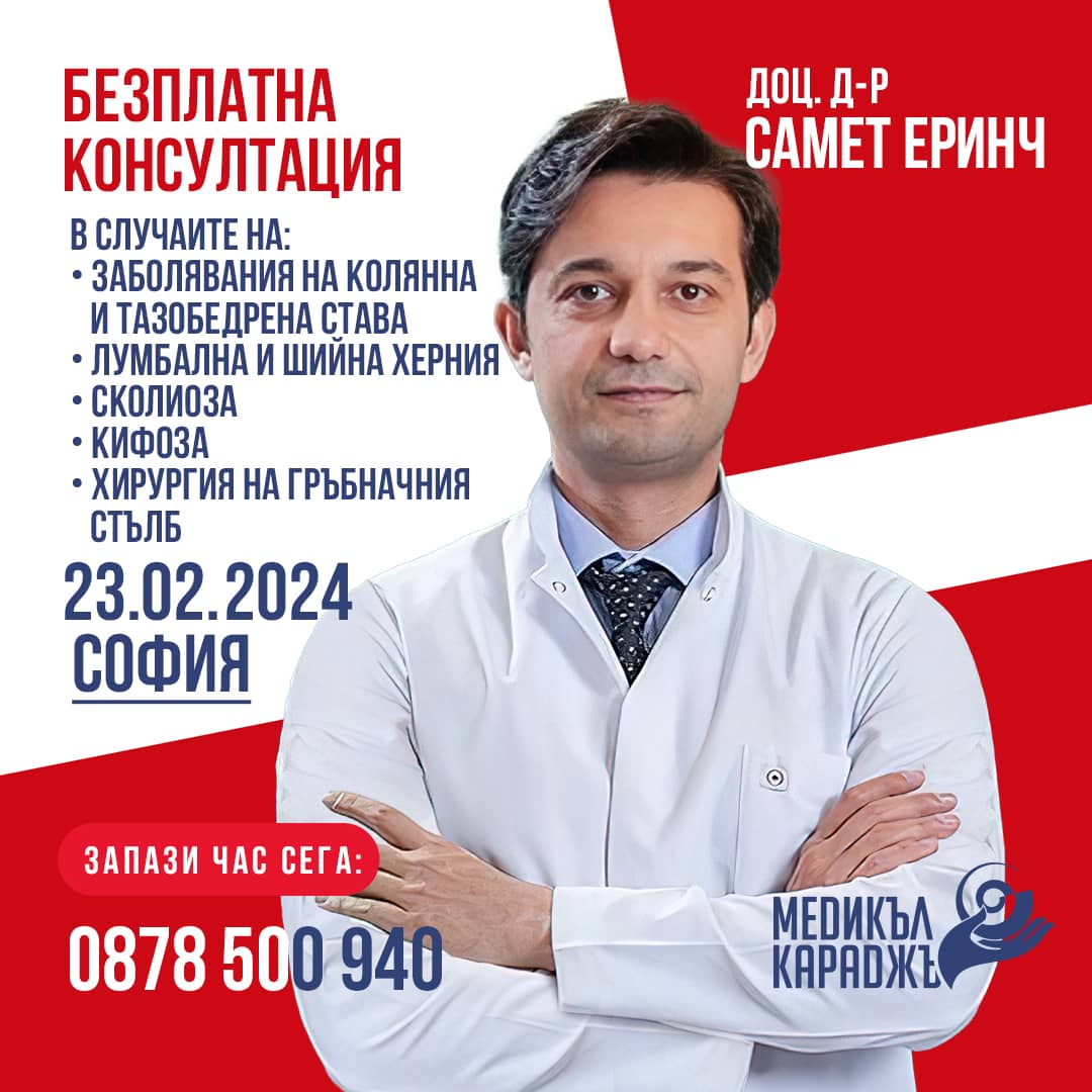 доц. Самет Еринч в София на 23.02.24