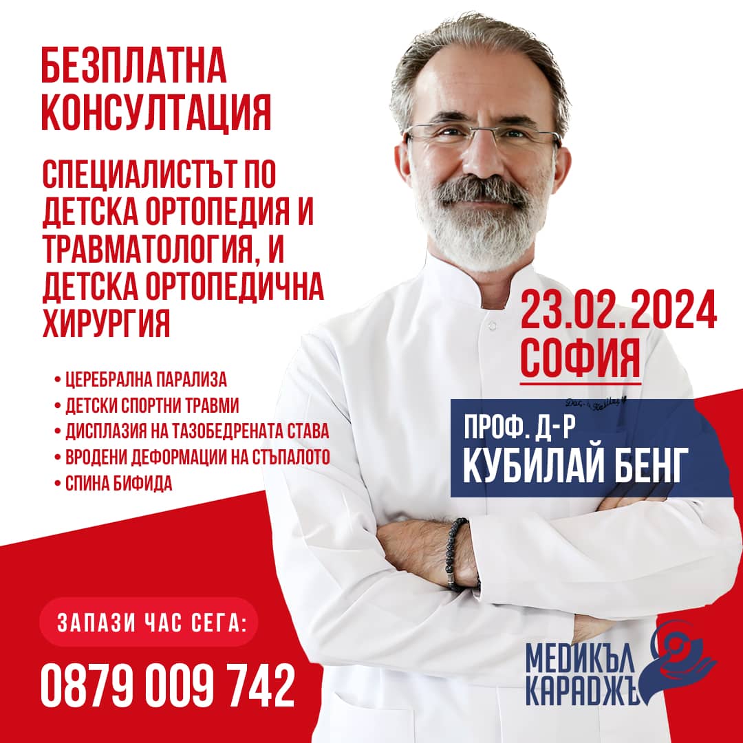 проф. д-р Кубилай Бенг в София