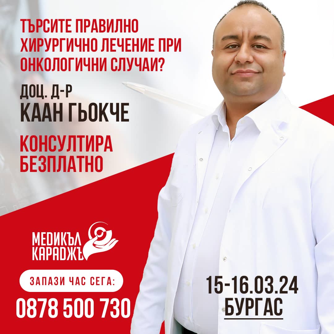 доц. Гьокче - 15-16.03.24 - Бургас