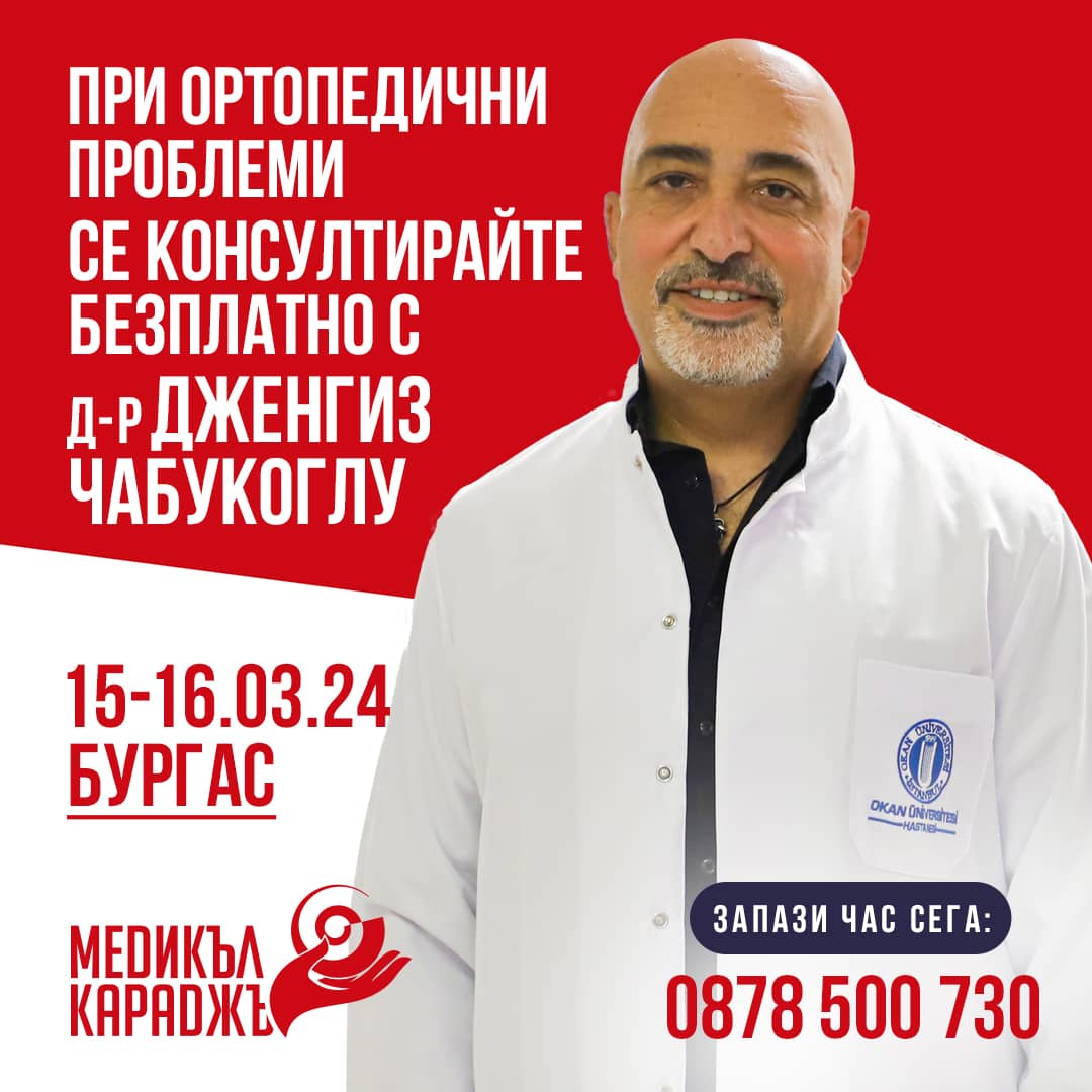 д-р Чабукоглу консултира безплатно