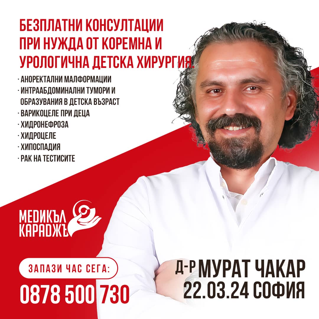 д-р Мурат Чакар с безплатни консултации