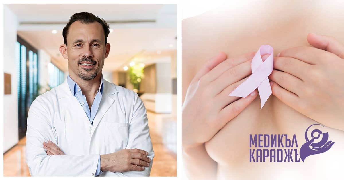 Рискови фактори при рака на гърдата