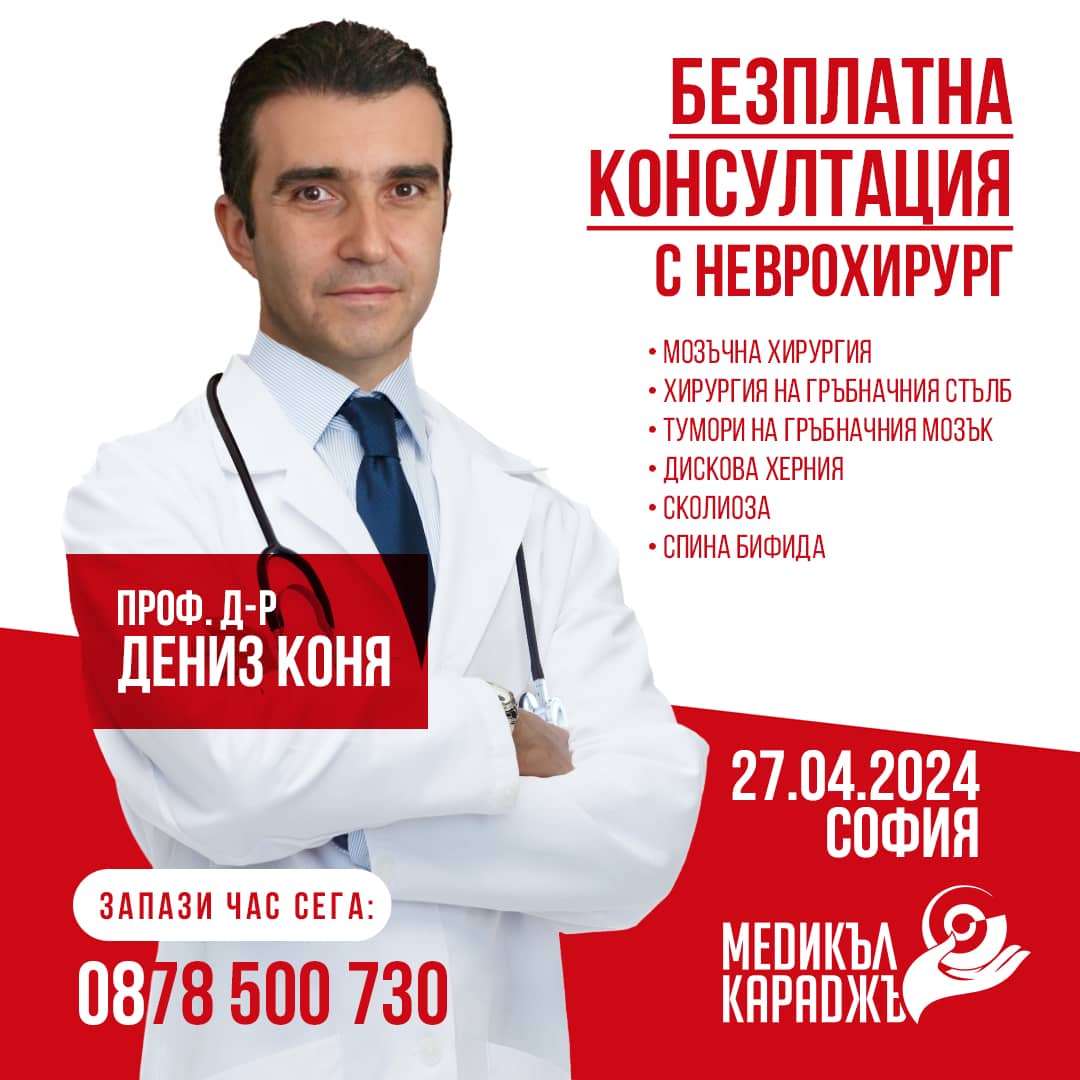 Дениз Коня на 27.04.24 в София