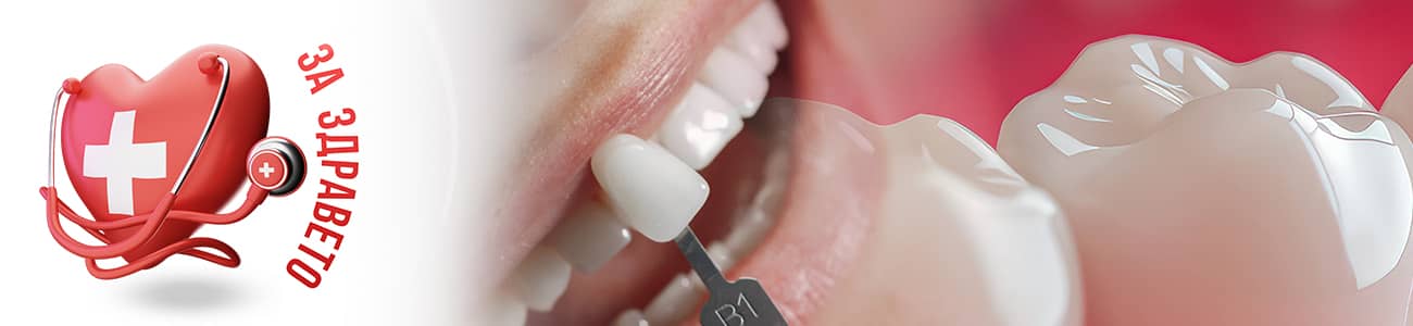 Фасети и циркониеви корони banner