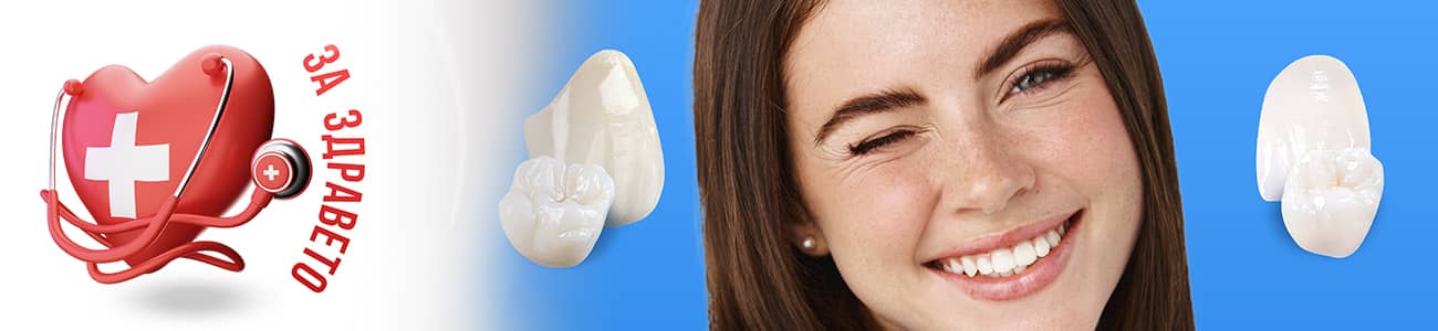 Циркониеви корони и E-max корони