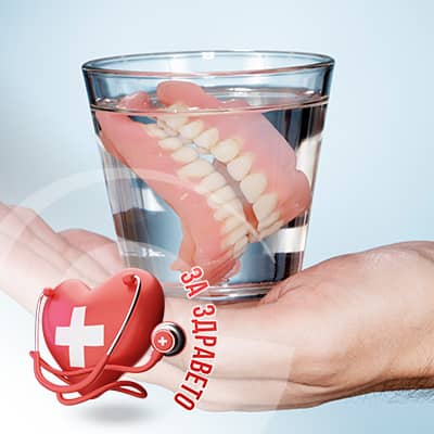 зъбни протези превю