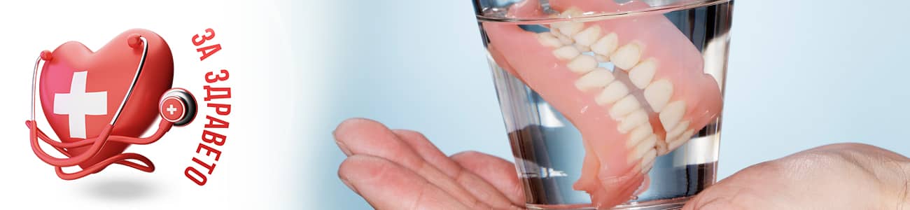 зъбни протези банер