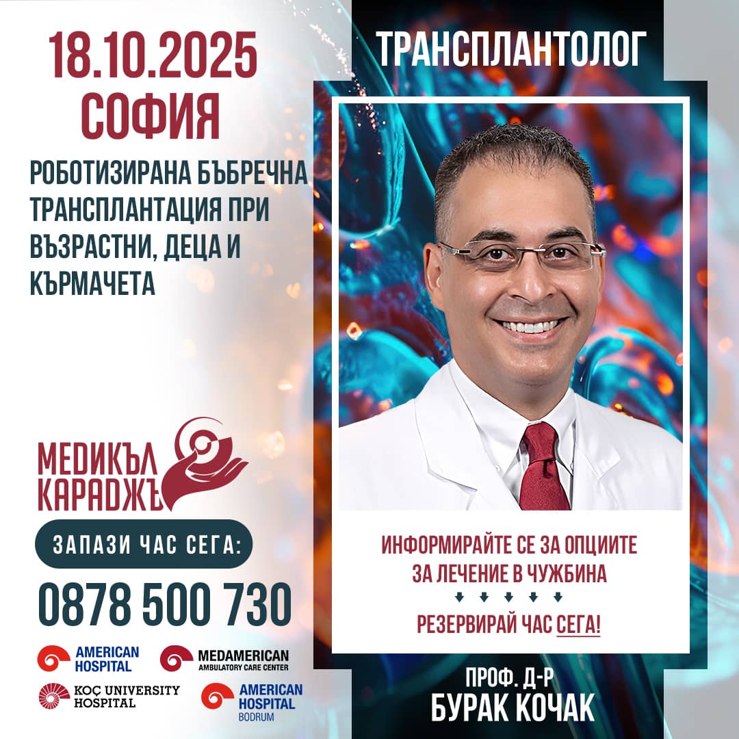 специалист по бъбречна трансплантация