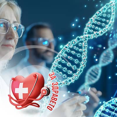 генетична диагностика превю