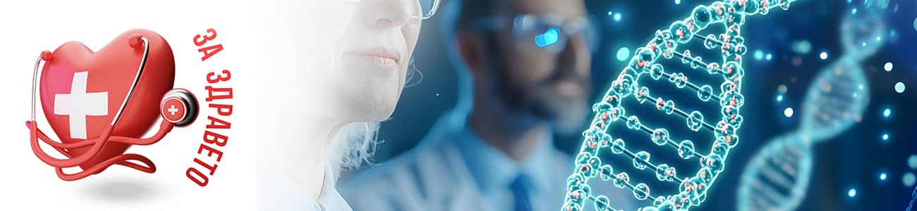 генетична диагностика банер