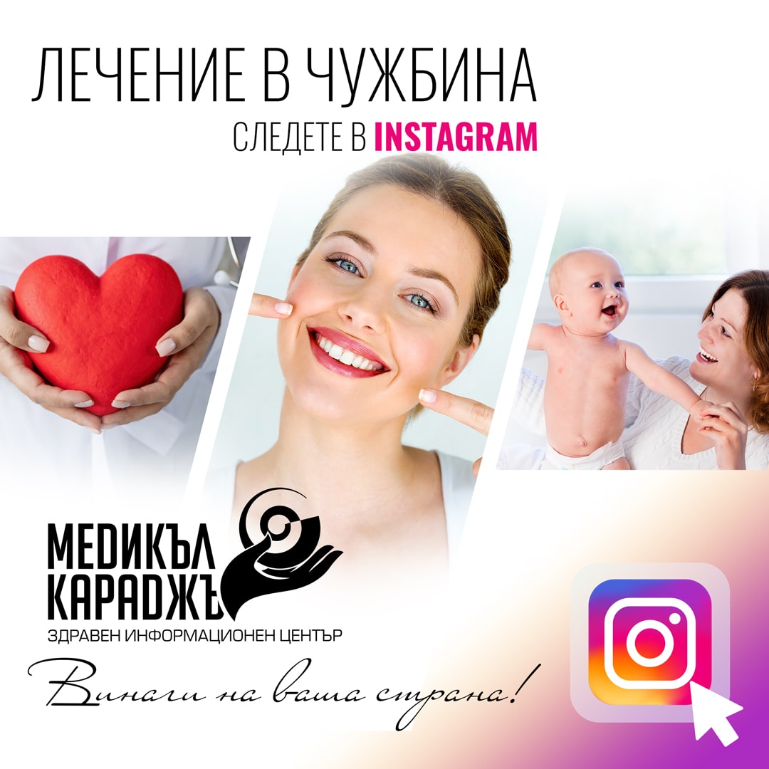 Следете ни в Instagram